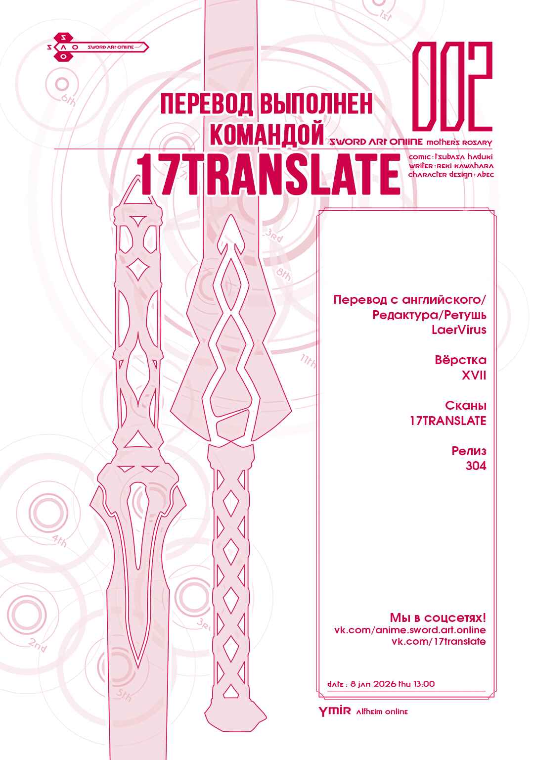 Sword Art Online: Mother's Rosario Chapter 5 - Page 37