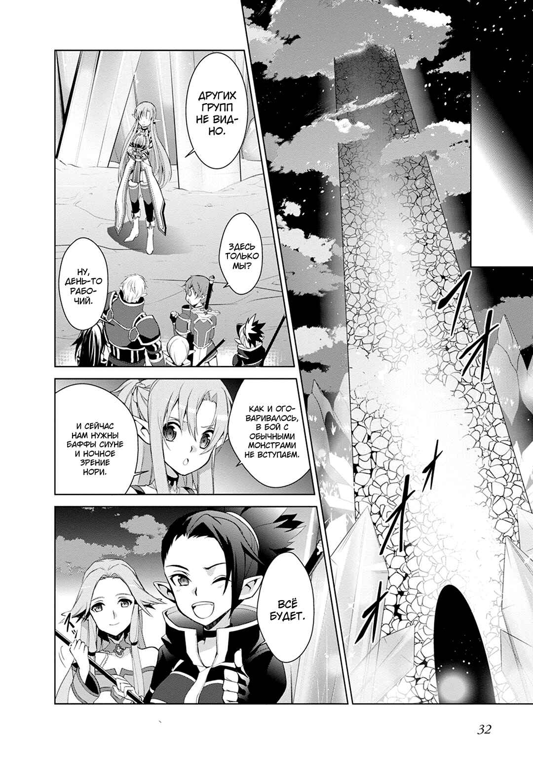 Sword Art Online: Mother's Rosario Chapter 5 - Page 4