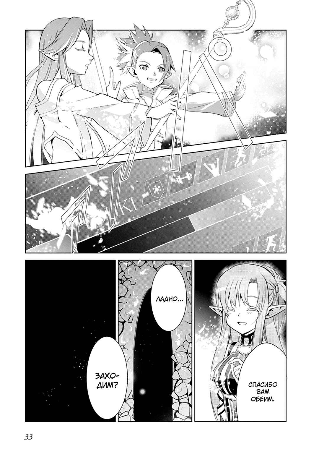 Sword Art Online: Mother's Rosario Chapter 5 - Page 5