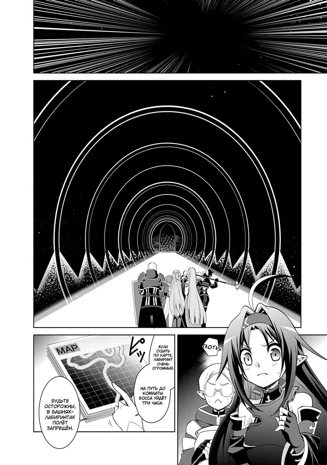 Sword Art Online: Mother's Rosario Chapter 5 - Page 6