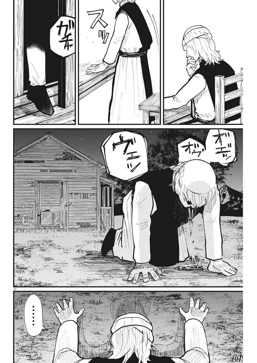 Orb: On the Movements of the Earth Chapter 23 - Page 11