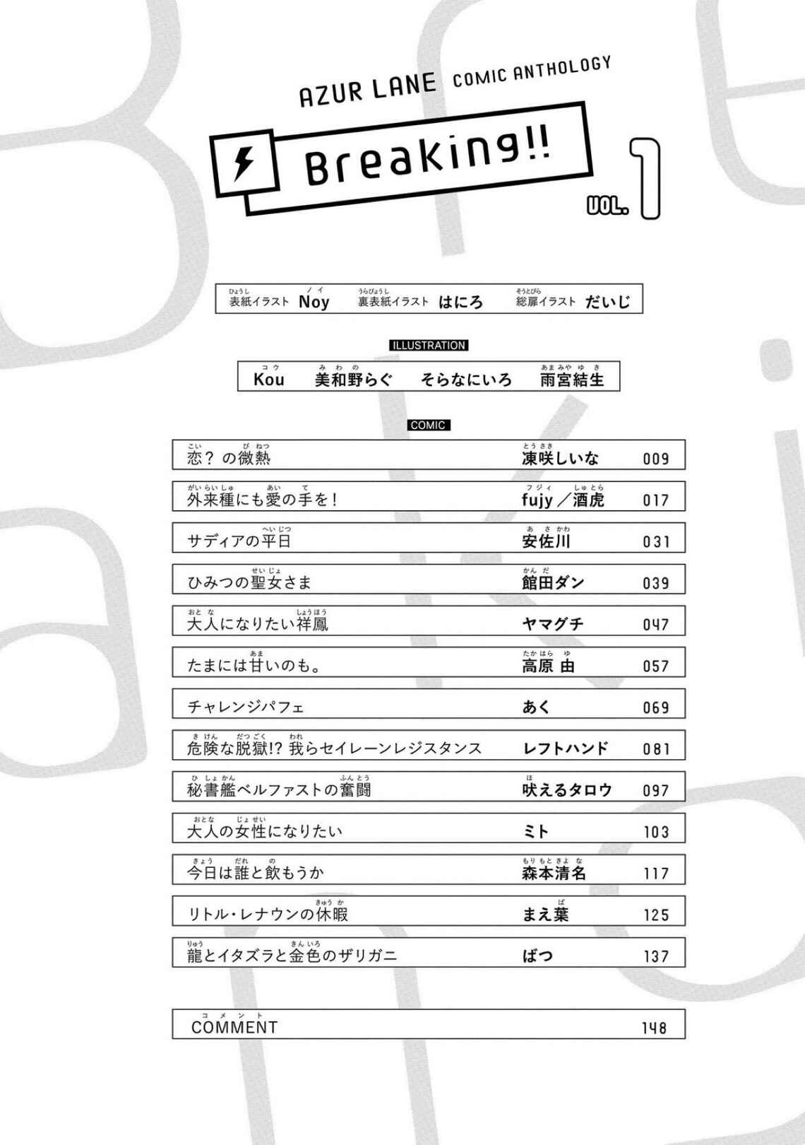 Azur Lane Comic Anthology Breaking!! Chapter 1 - Page 8