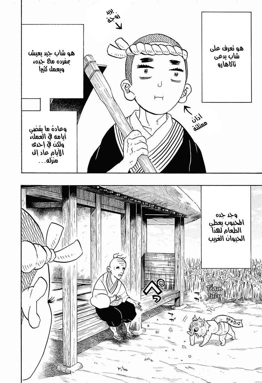 Demon Slayer: Kimetsu no Yaiba Chapter 71.5 - Page 3