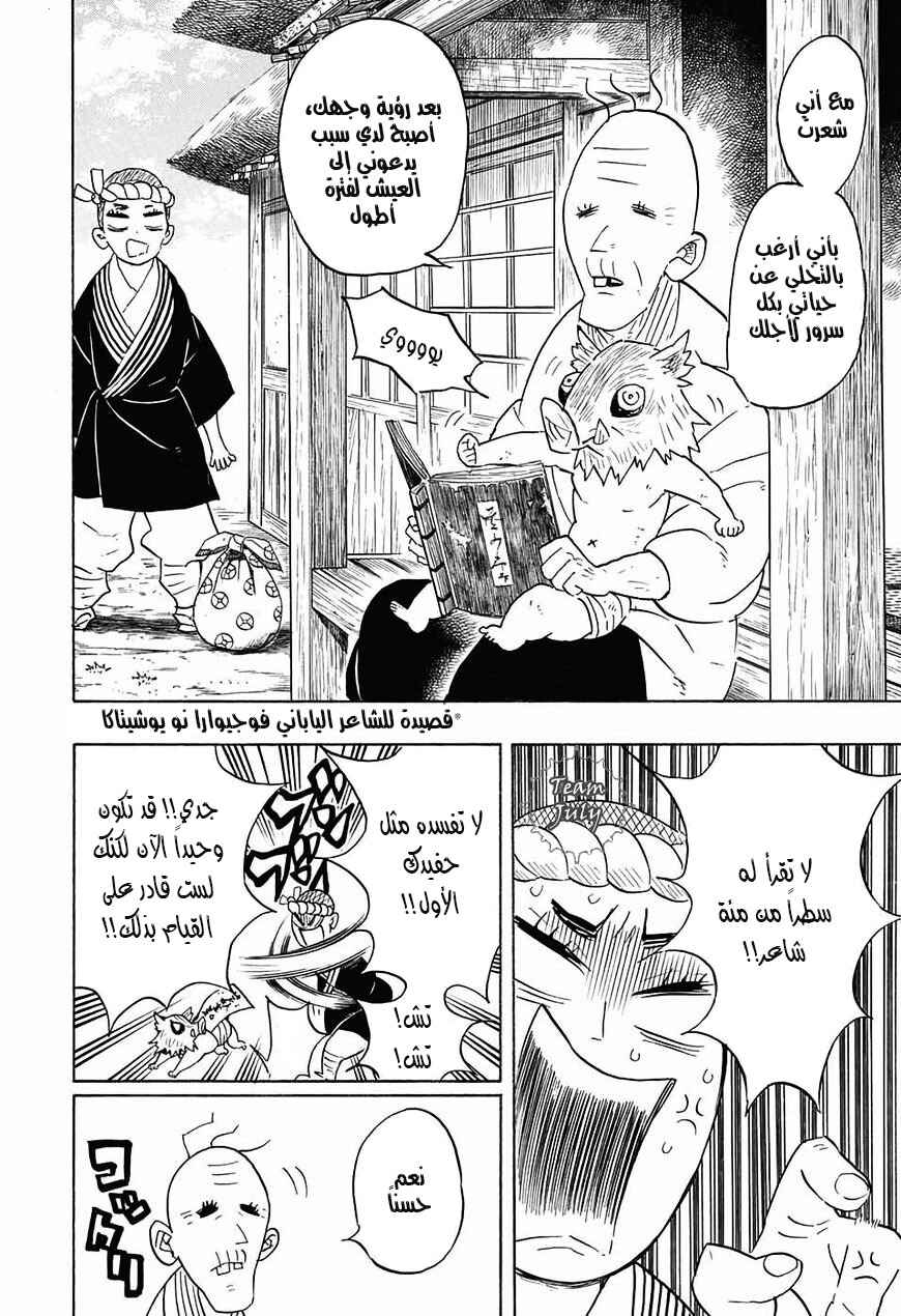 Demon Slayer: Kimetsu no Yaiba Chapter 71.5 - Page 5