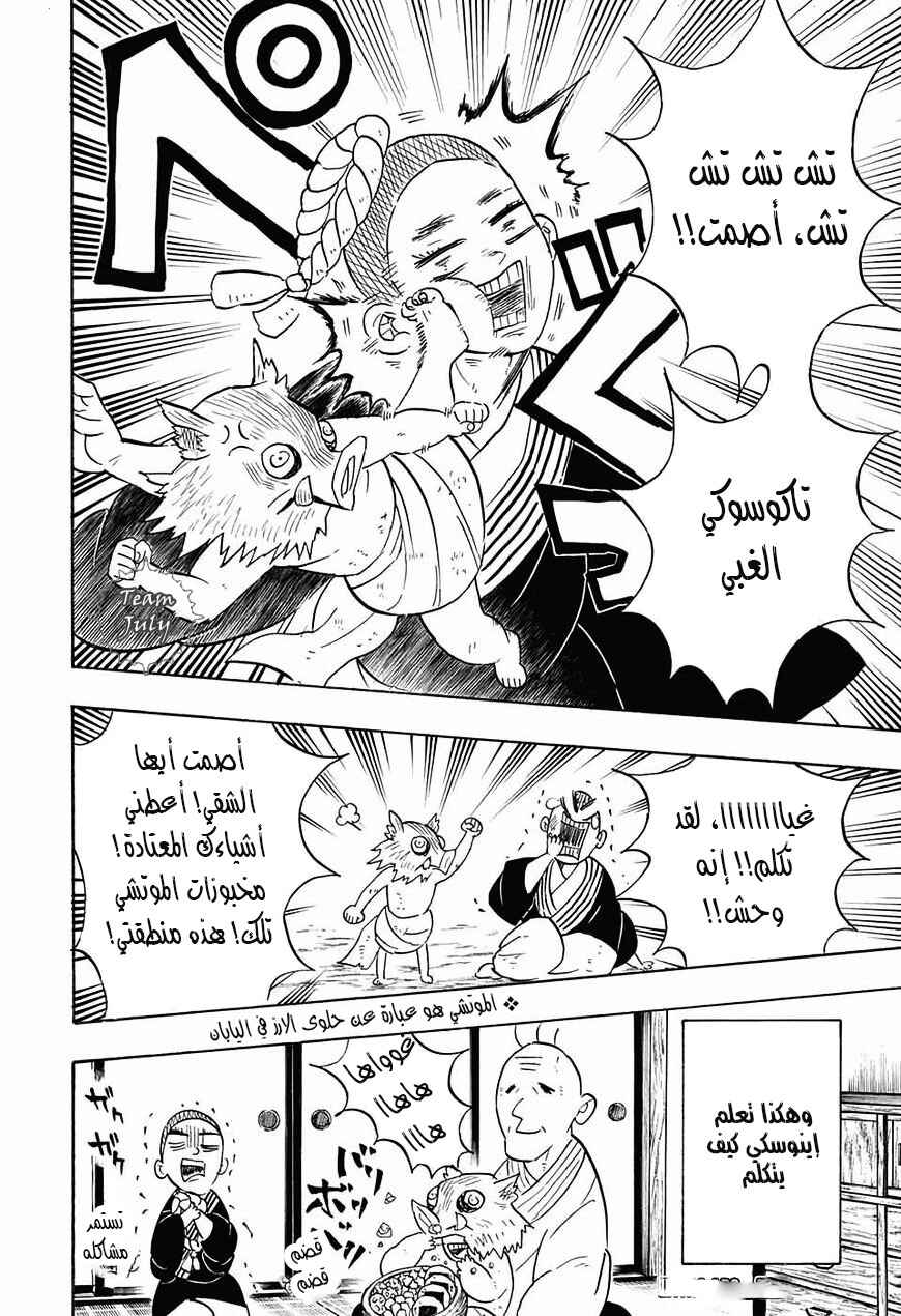 Demon Slayer: Kimetsu no Yaiba Chapter 71.5 - Page 7