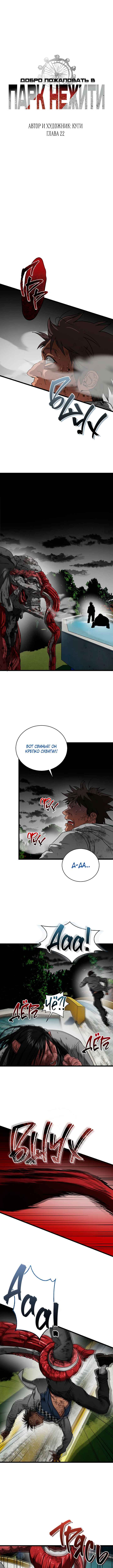 Welcome to Undead Park Chapter 22 - Page 1