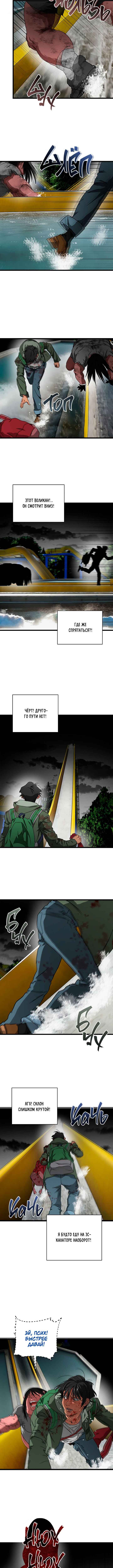Welcome to Undead Park Chapter 22 - Page 4