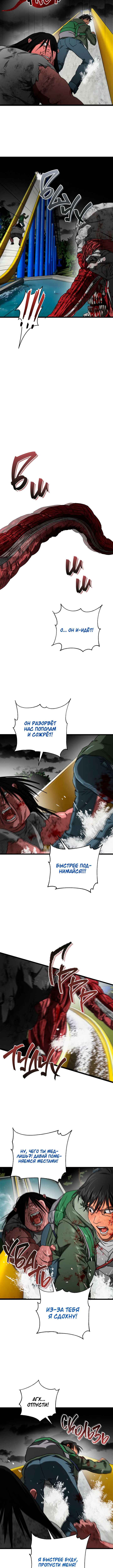 Welcome to Undead Park Chapter 22 - Page 5