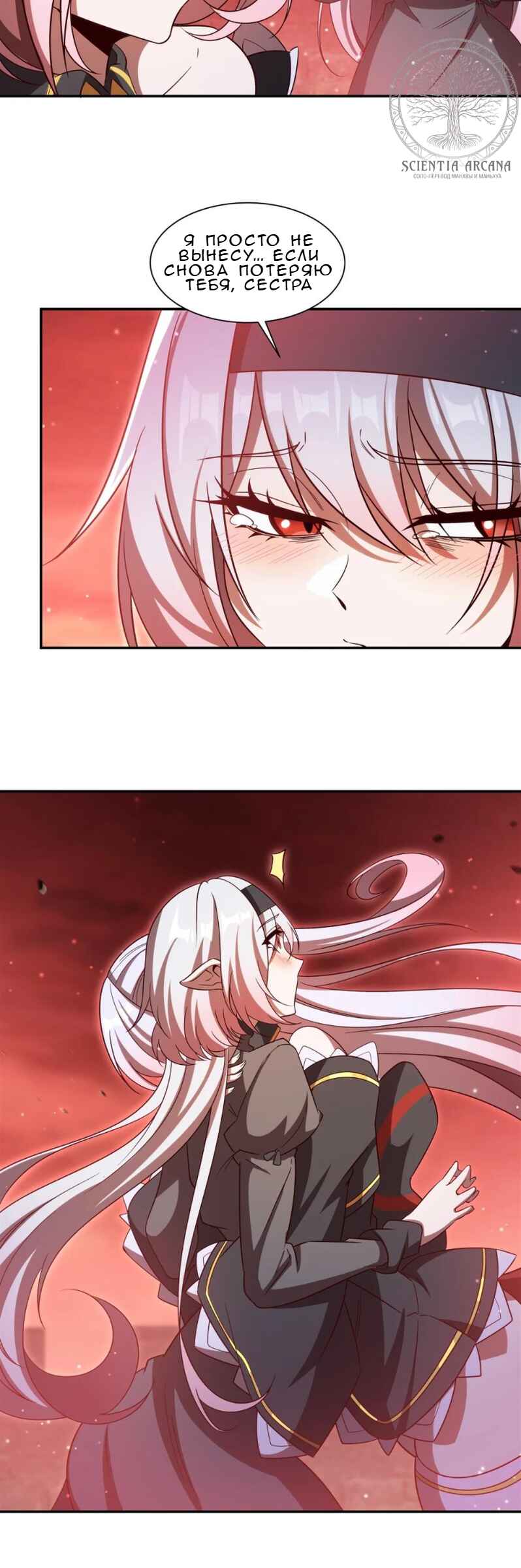 Xuè Jī yǔ Qíshì Chapter 353 - Page 4