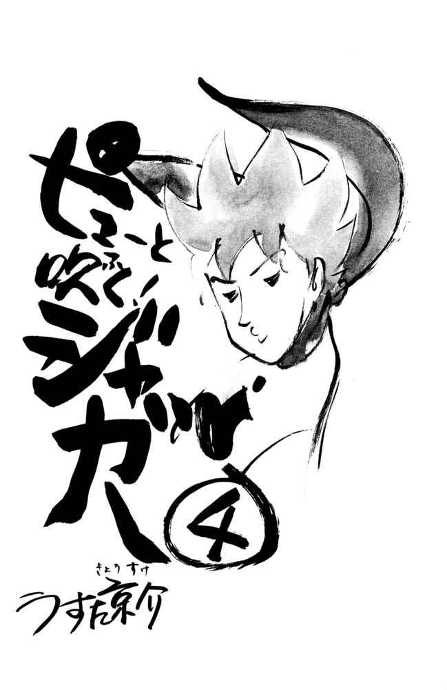 Pyu to Fuku! Jaguar Chapter 62 - Page 2