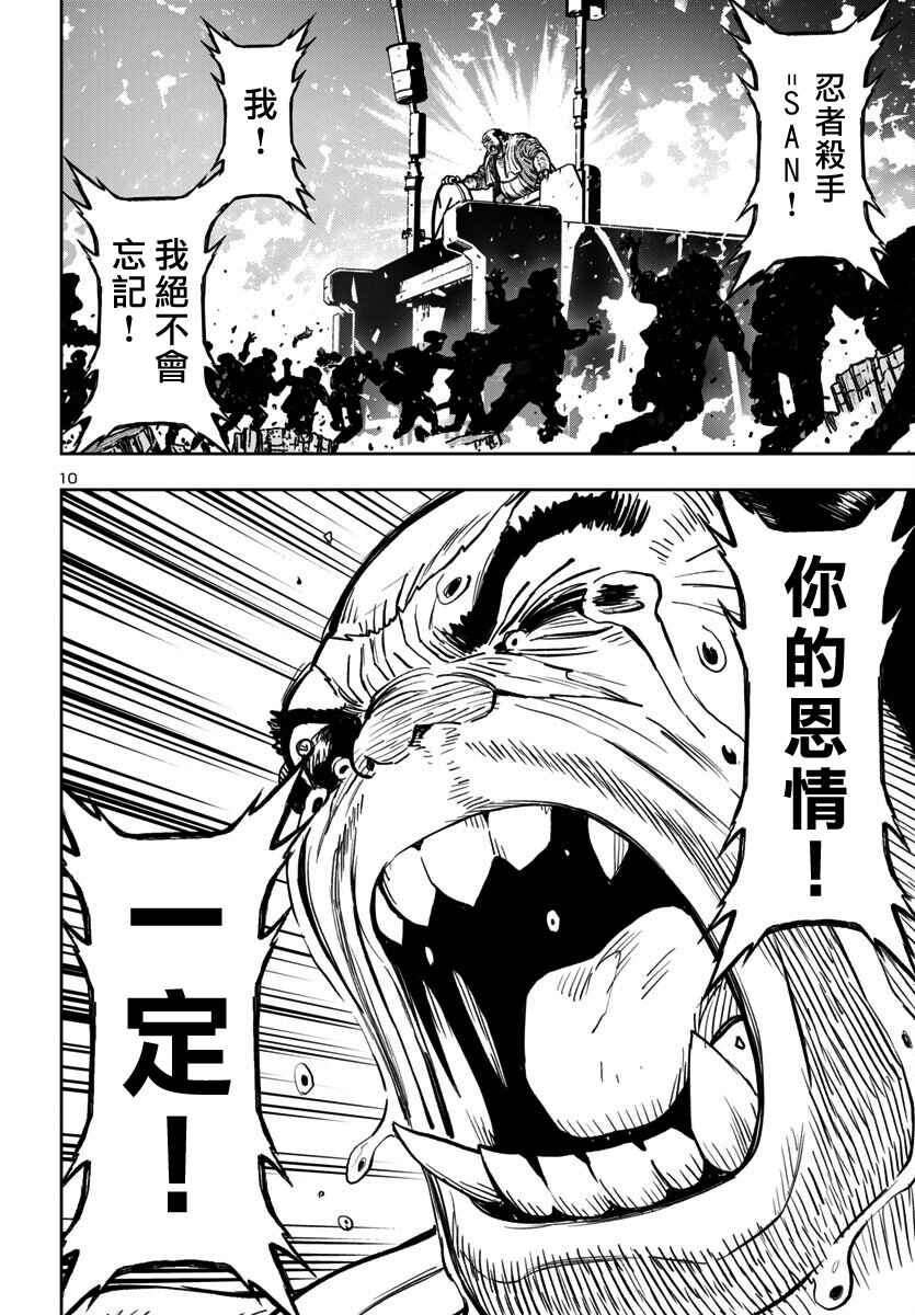 Ninja Slayer - Kyoto Heru on Asu Chapter 11 - Page 10