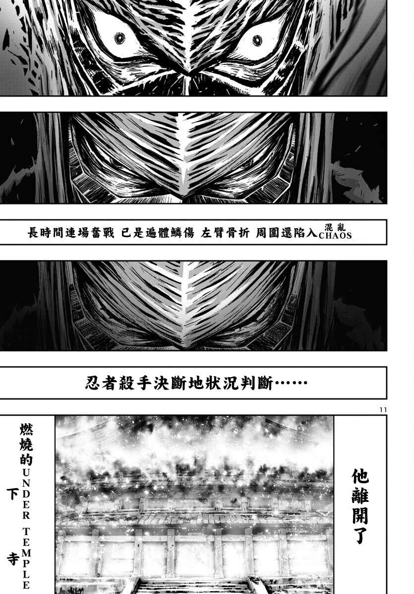 Ninja Slayer - Kyoto Heru on Asu Chapter 11 - Page 11