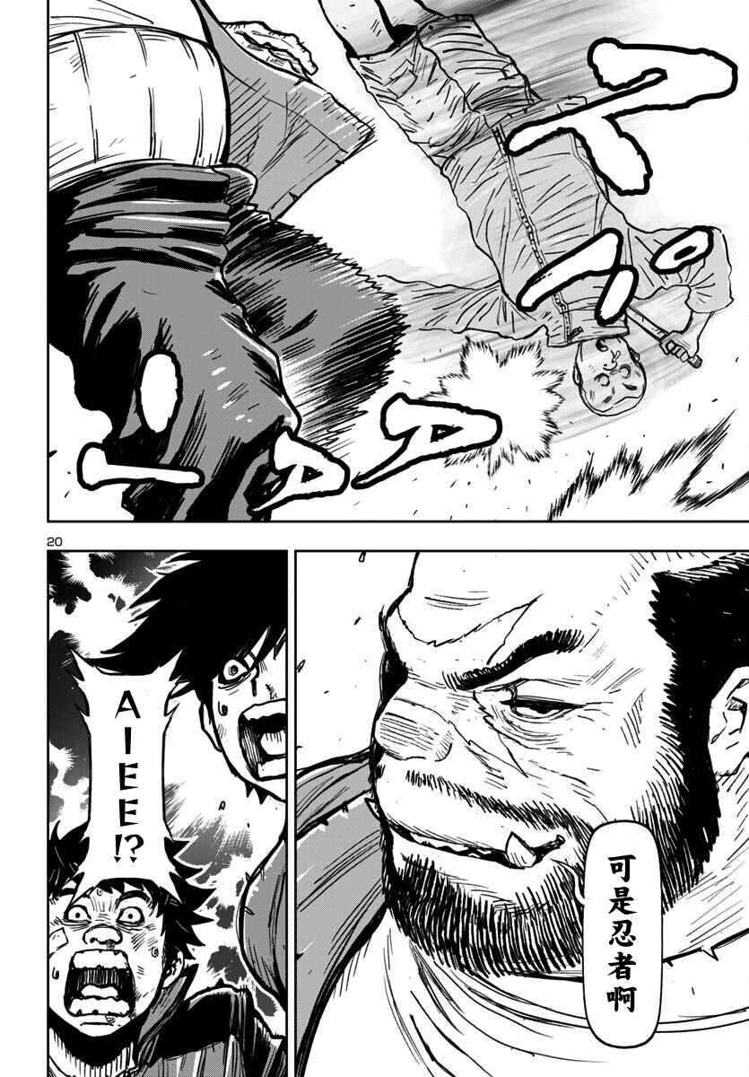 Ninja Slayer - Kyoto Heru on Asu Chapter 11 - Page 20