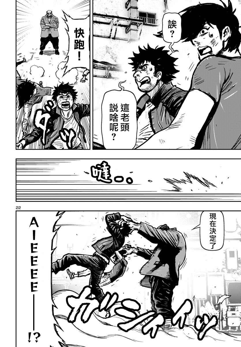 Ninja Slayer - Kyoto Heru on Asu Chapter 11 - Page 22