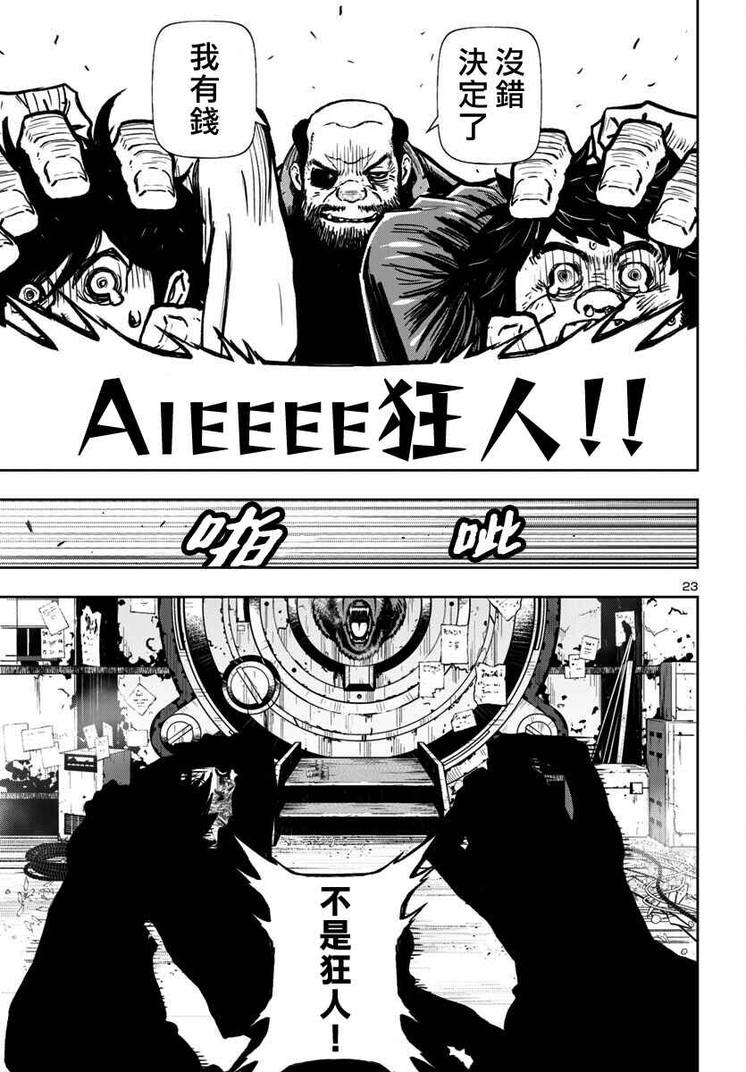 Ninja Slayer - Kyoto Heru on Asu Chapter 11 - Page 23