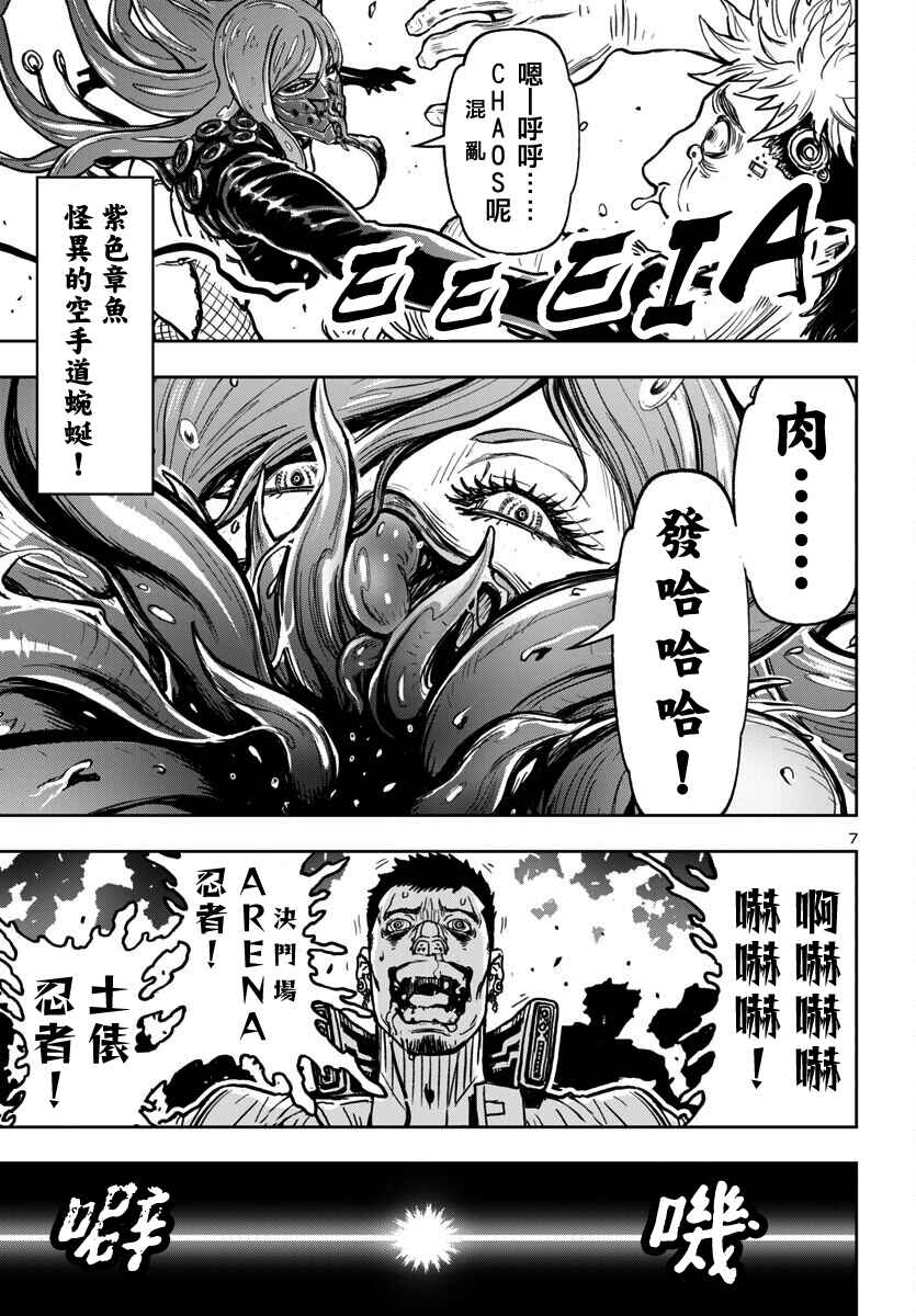 Ninja Slayer - Kyoto Heru on Asu Chapter 11 - Page 7