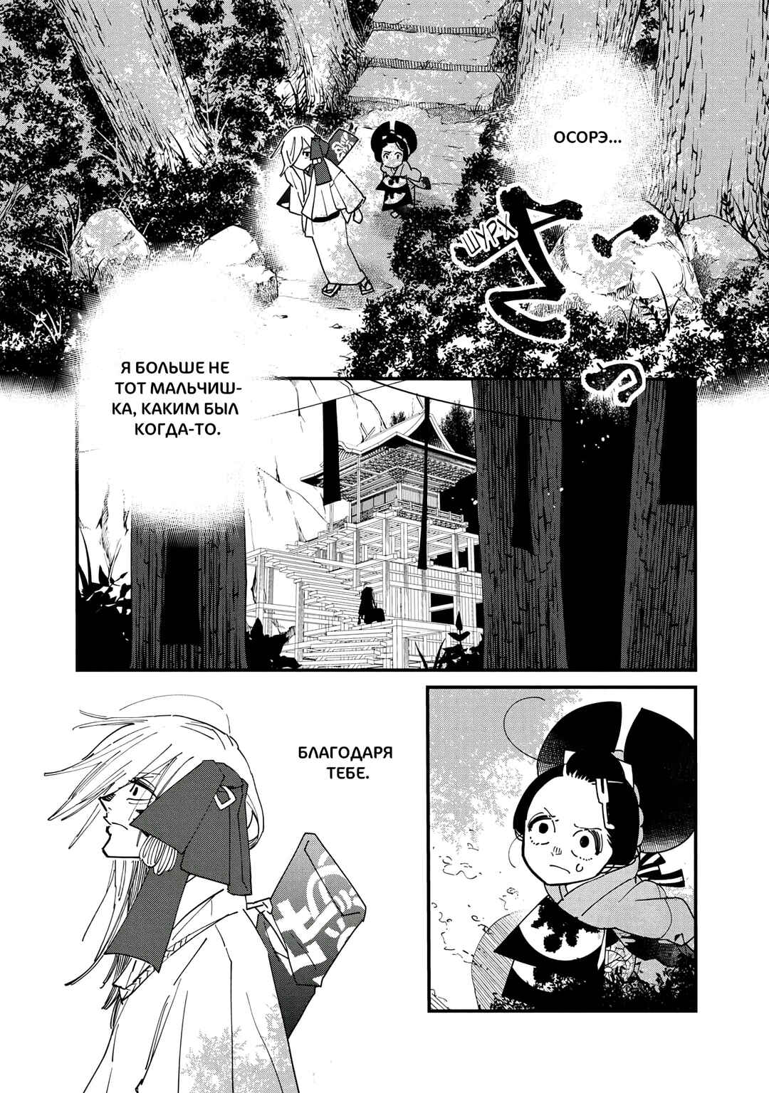 Ao no Tatsuki Chapter 27 - Page 13