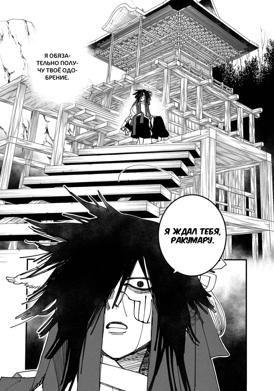 Ao no Tatsuki Chapter 27 - Page 14