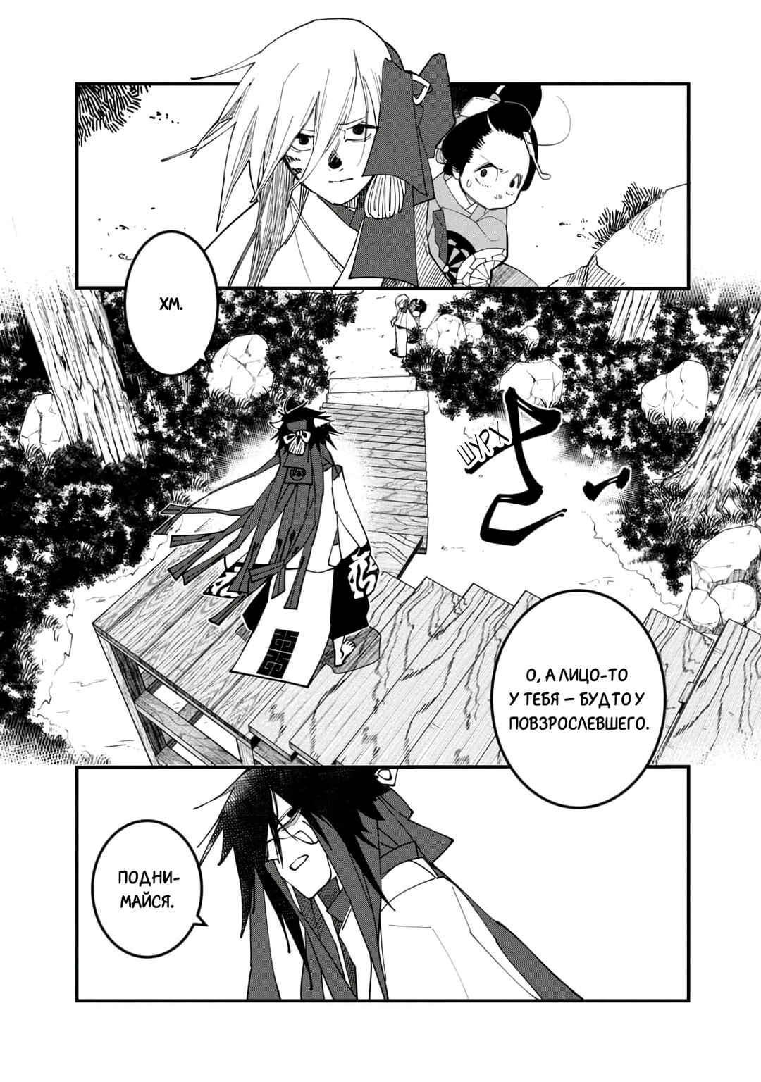 Ao no Tatsuki Chapter 27 - Page 15