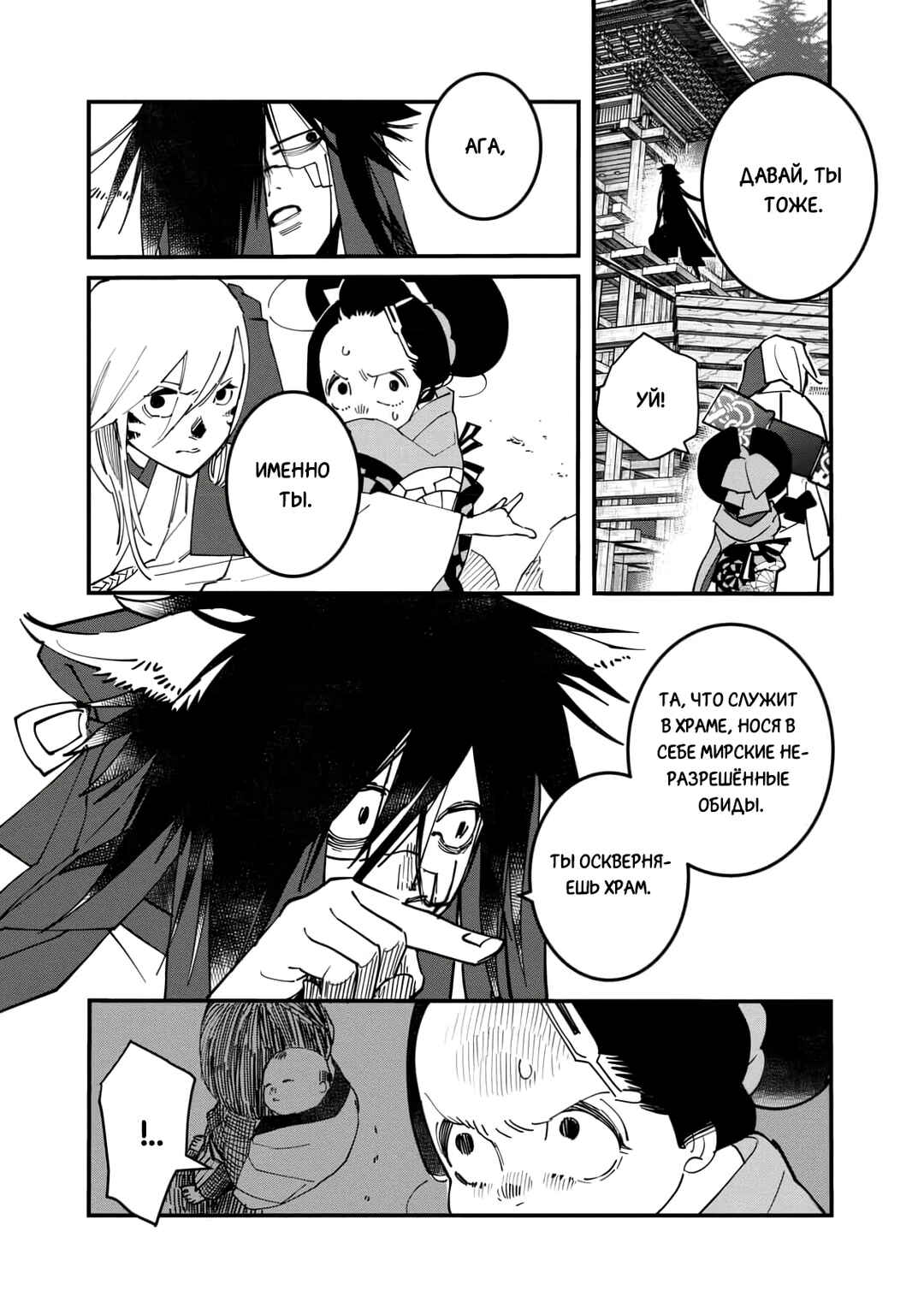Ao no Tatsuki Chapter 27 - Page 16