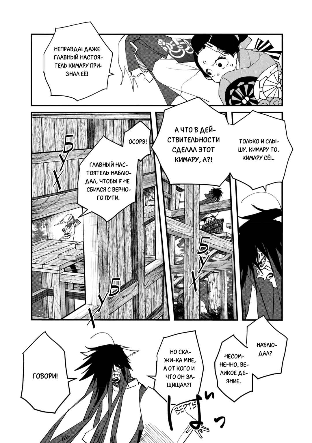 Ao no Tatsuki Chapter 27 - Page 17