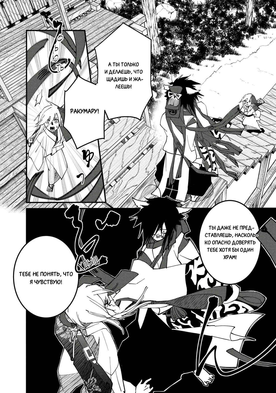 Ao no Tatsuki Chapter 27 - Page 18