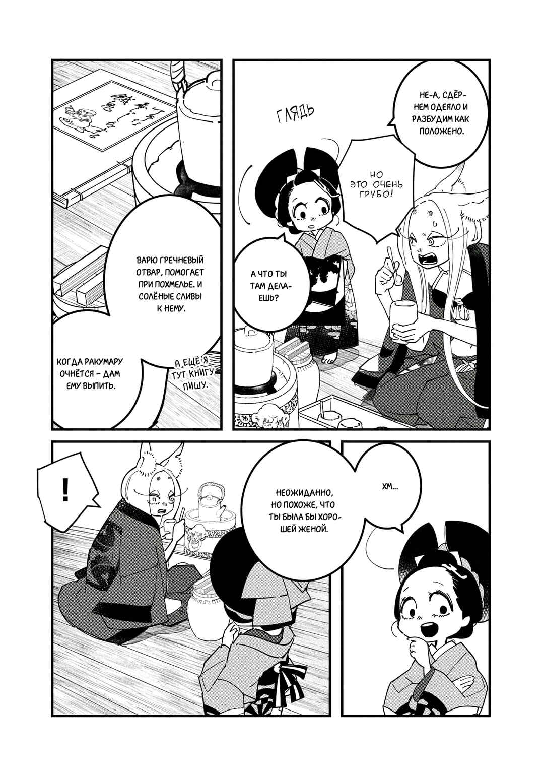 Ao no Tatsuki Chapter 27 - Page 2