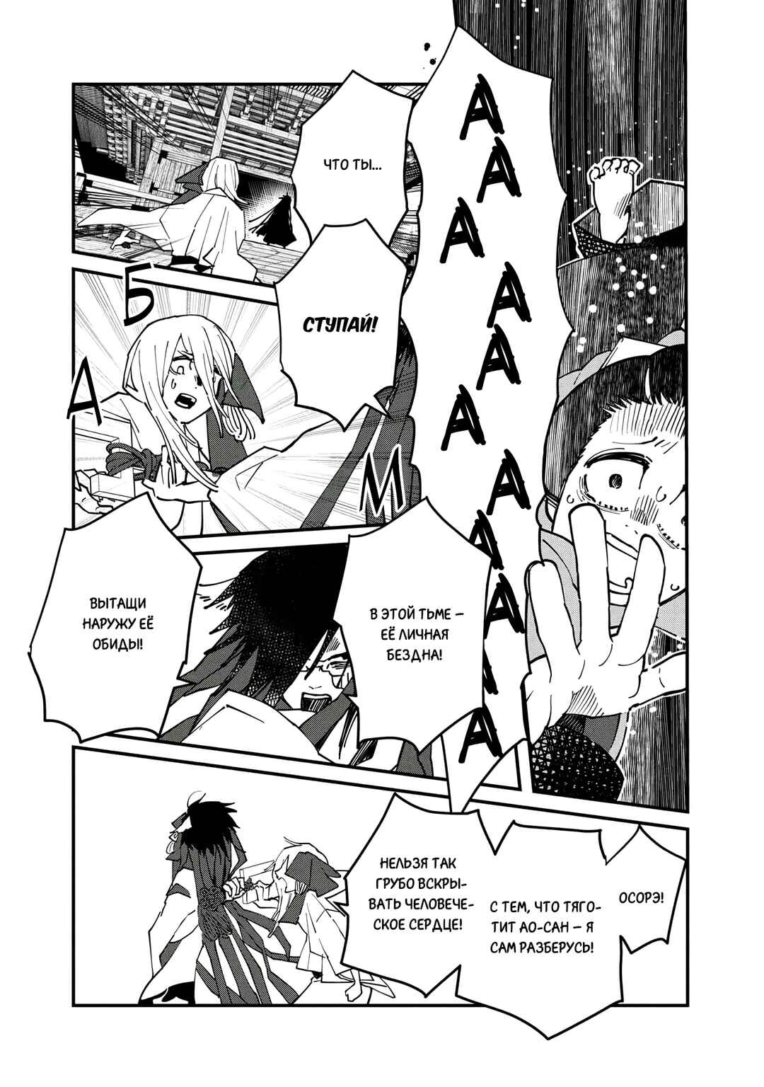 Ao no Tatsuki Chapter 27 - Page 23