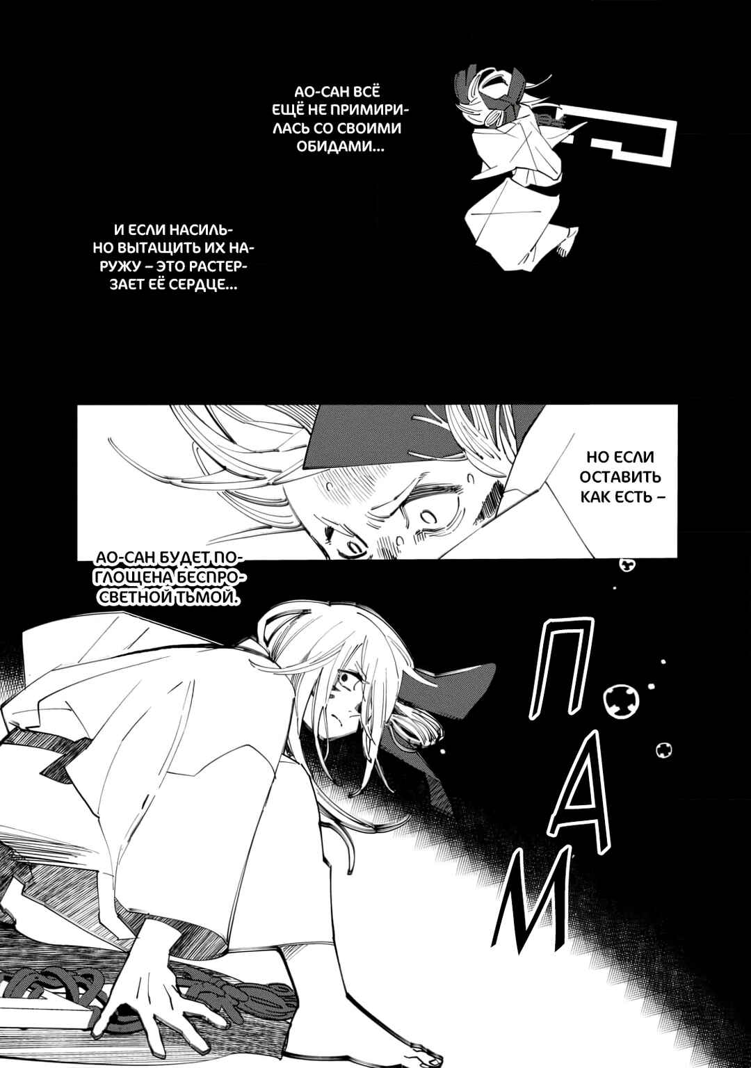 Ao no Tatsuki Chapter 27 - Page 26