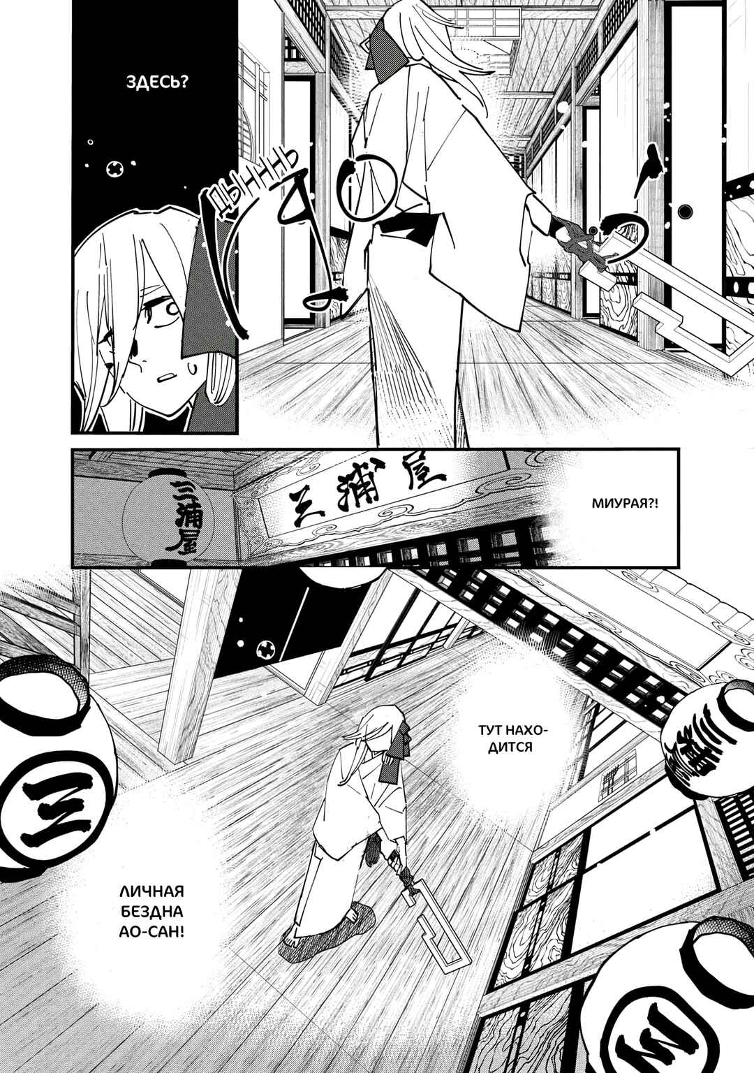 Ao no Tatsuki Chapter 27 - Page 27