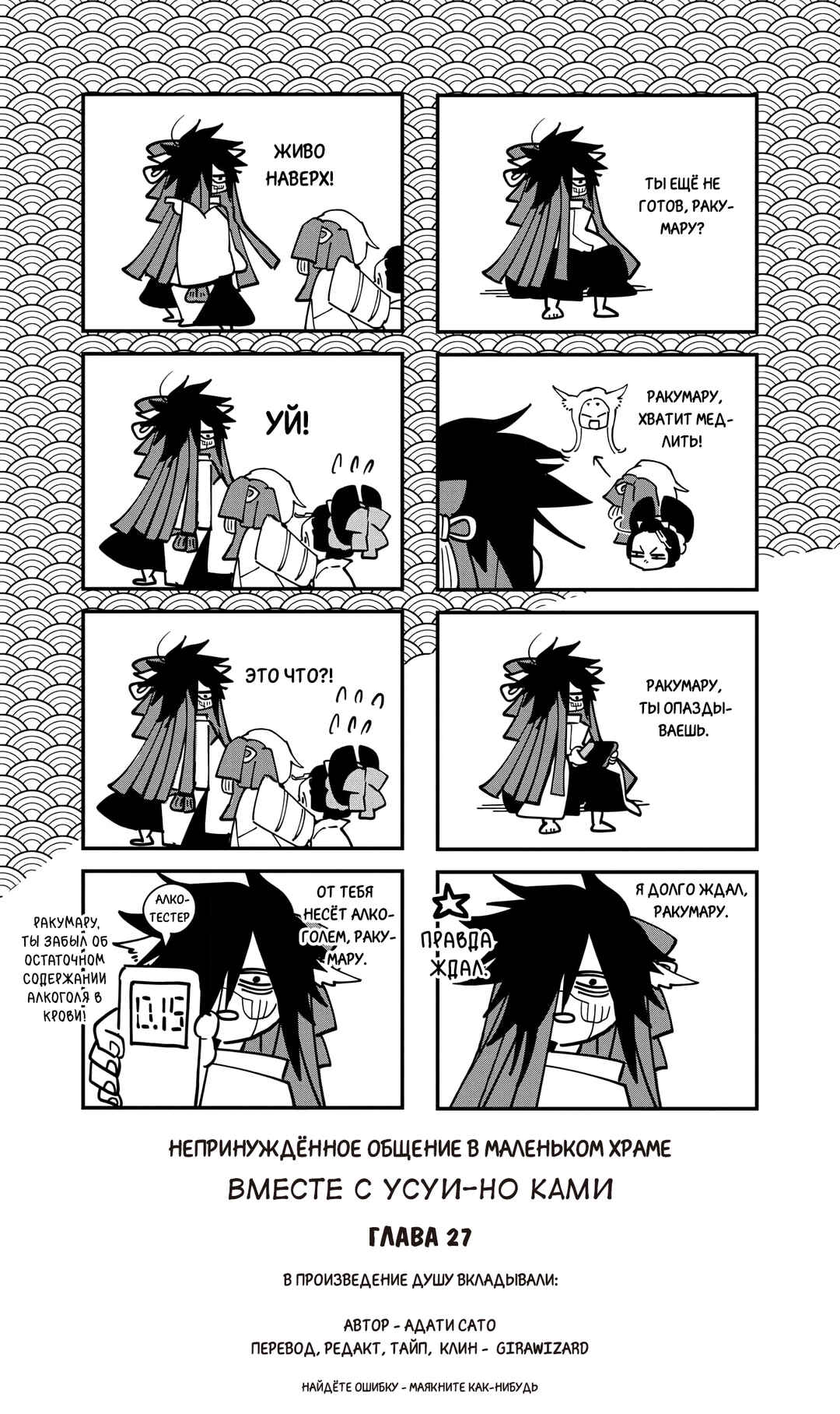 Ao no Tatsuki Chapter 27 - Page 28