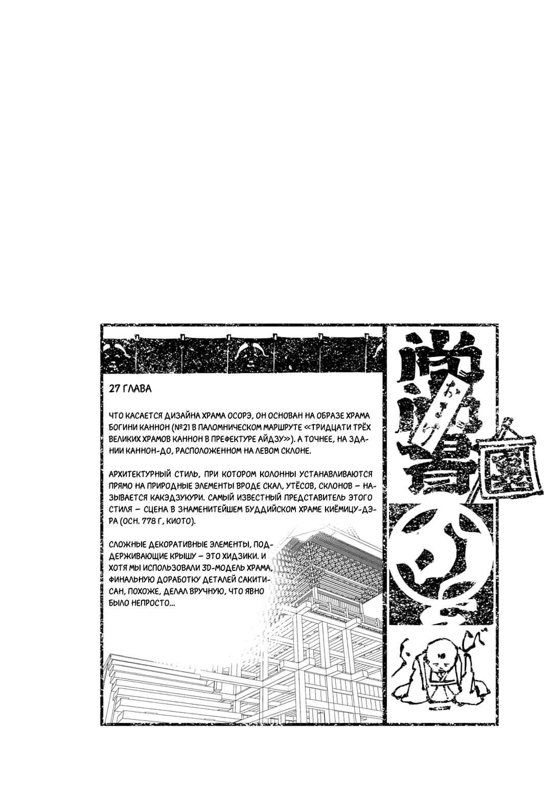 Ao no Tatsuki Chapter 27 - Page 29