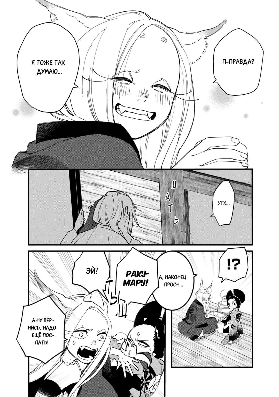 Ao no Tatsuki Chapter 27 - Page 3