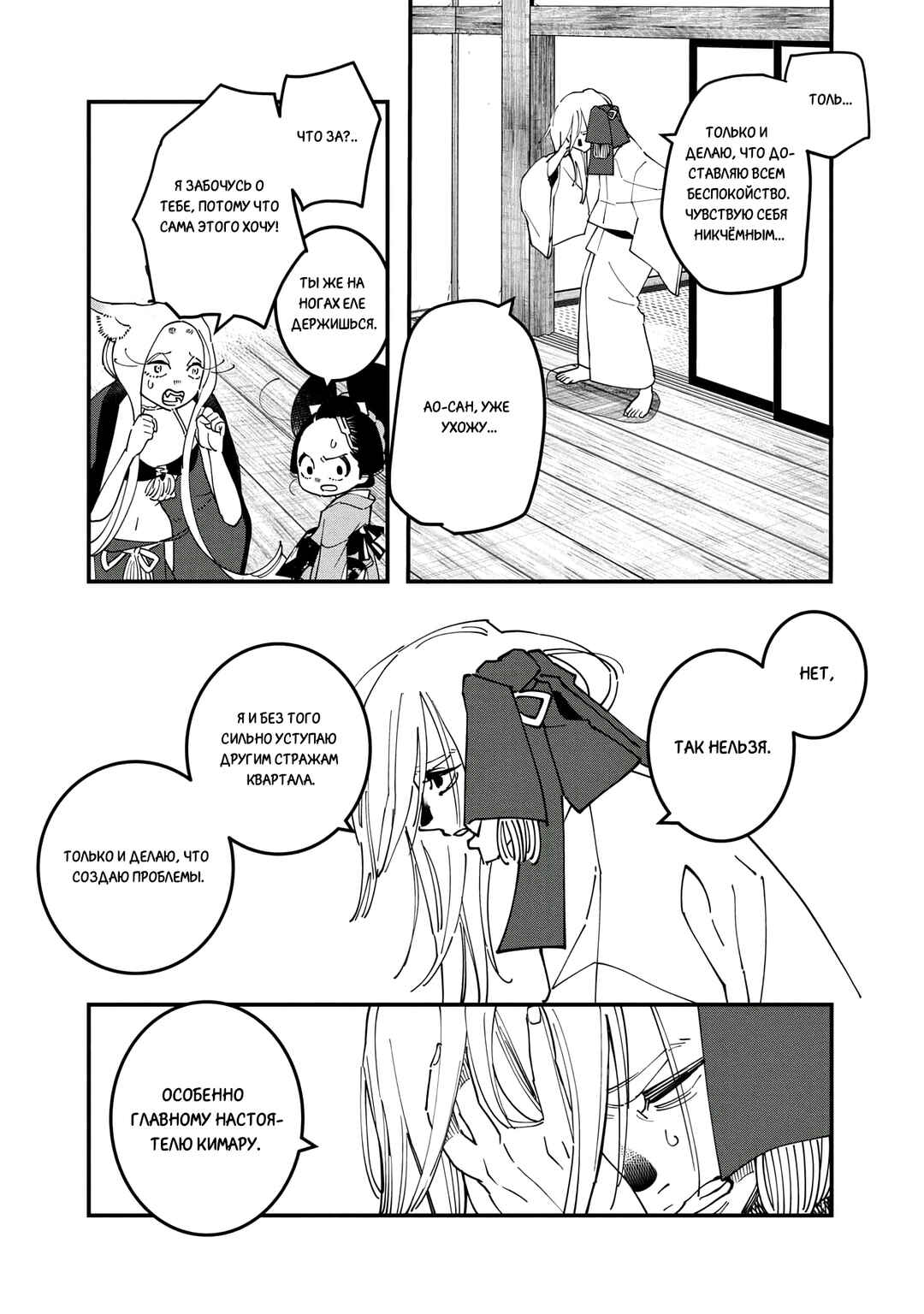 Ao no Tatsuki Chapter 27 - Page 4