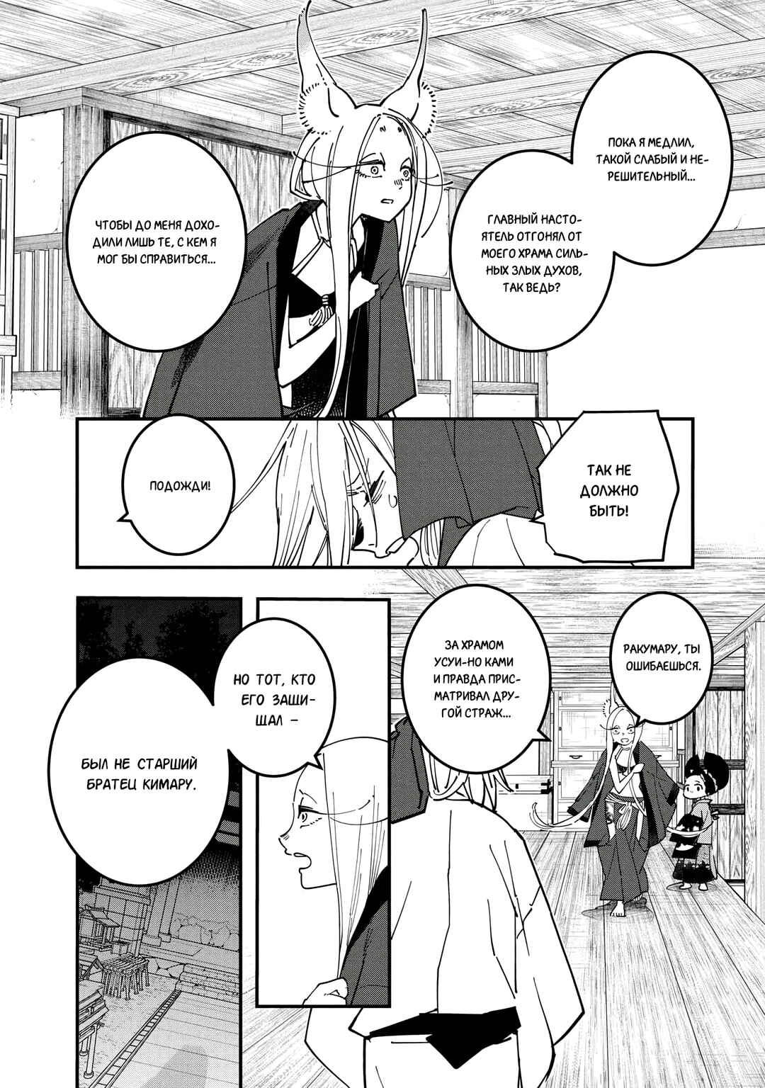 Ao no Tatsuki Chapter 27 - Page 5