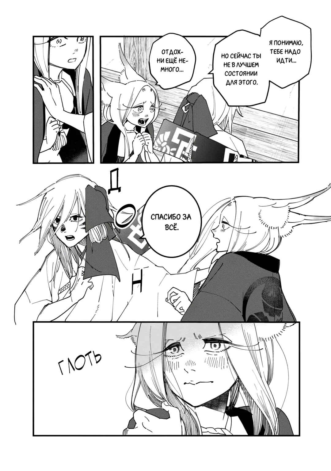 Ao no Tatsuki Chapter 27 - Page 9