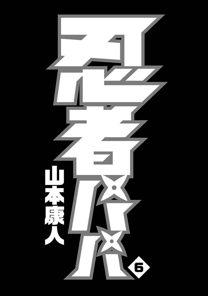 Ninja Papa Chapter 44 - Page 3