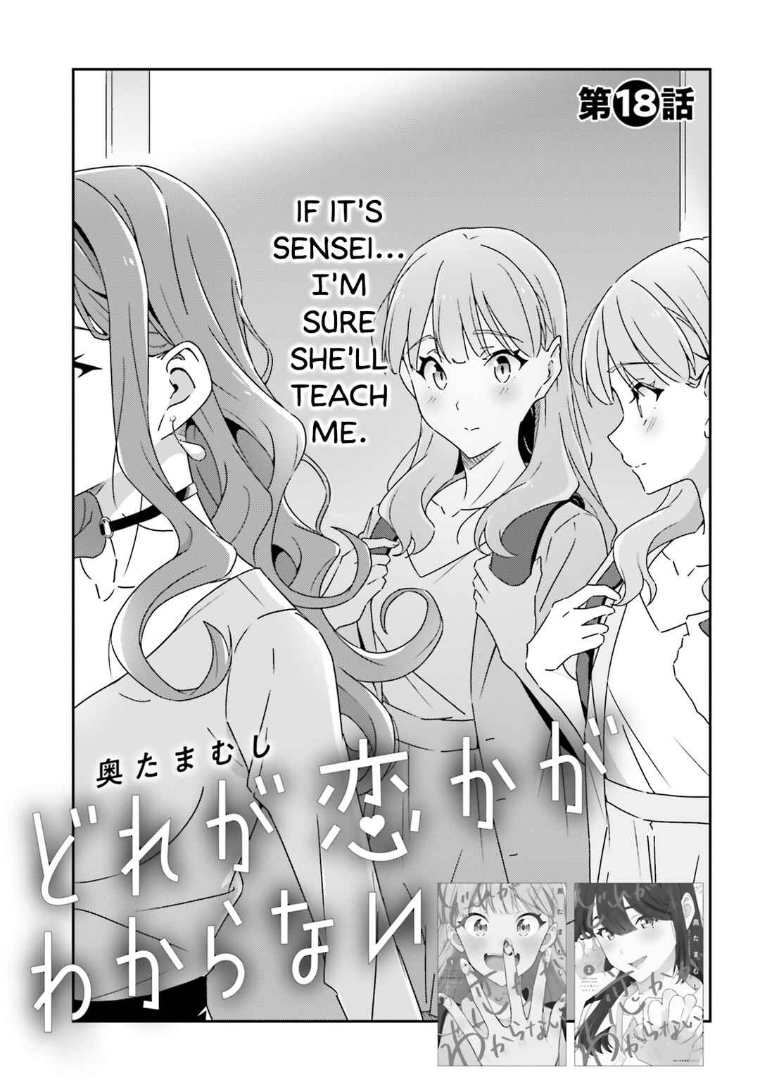 Dore ga Koi ka ga Wakaranai Chapter 18 - Page 1