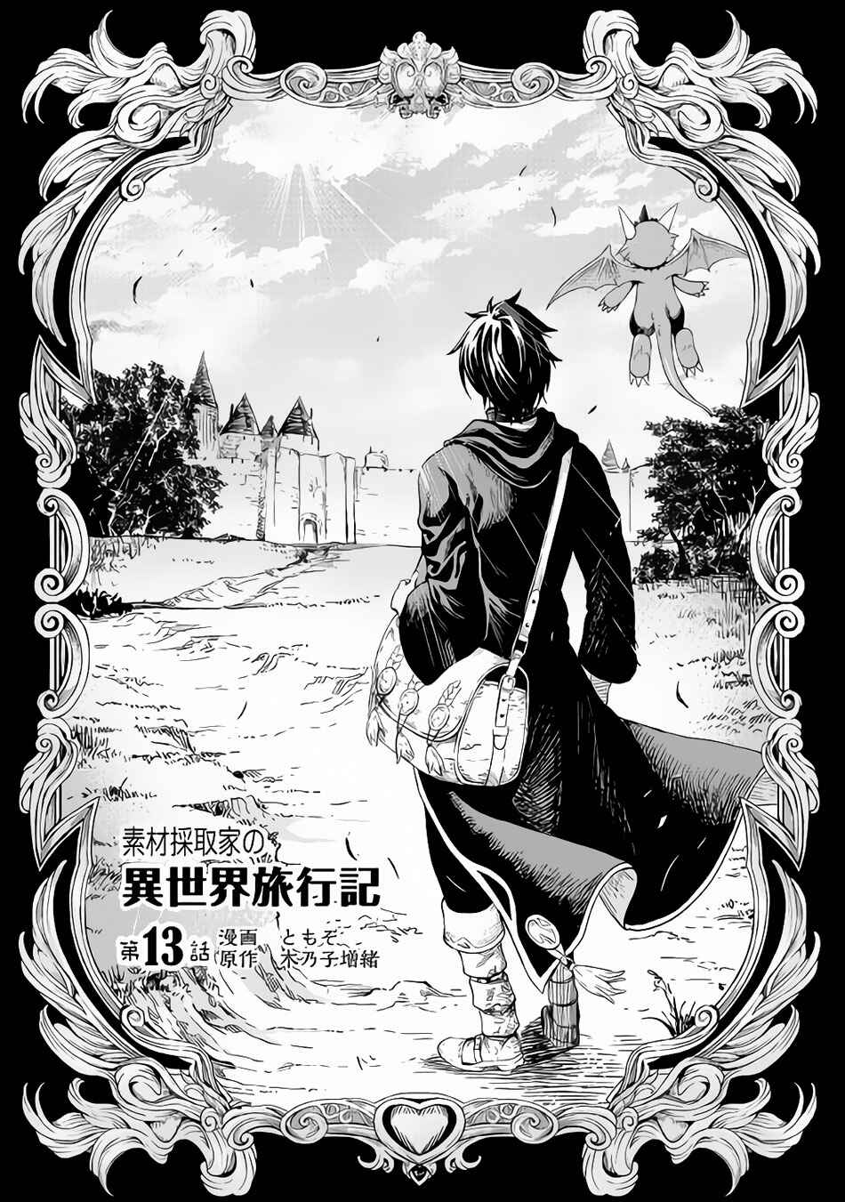 Souzai Saishuka no Isekai Ryokouki Chapter 13 - Page 2