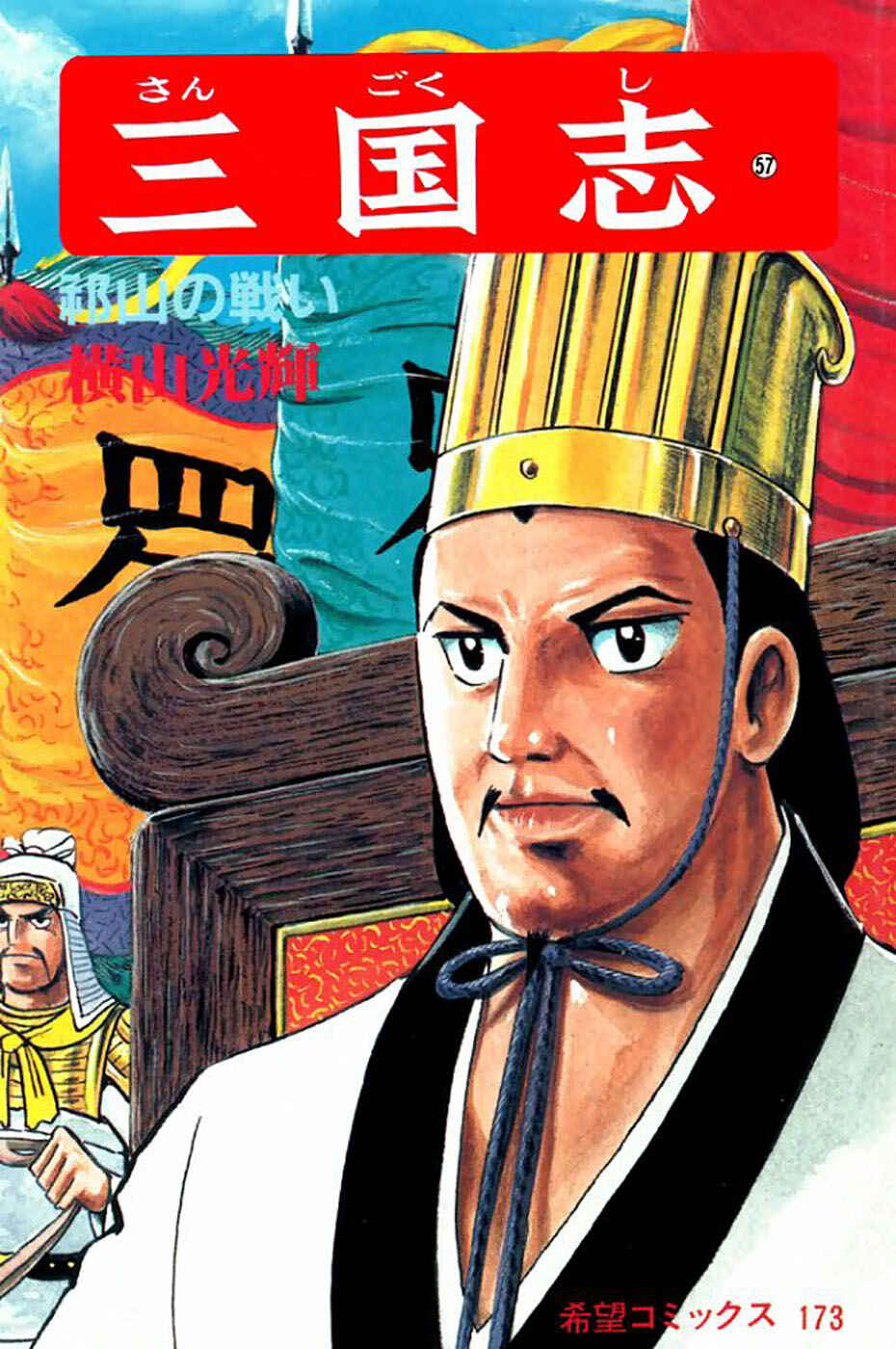 Sangokushi Chapter 401 - Page 1