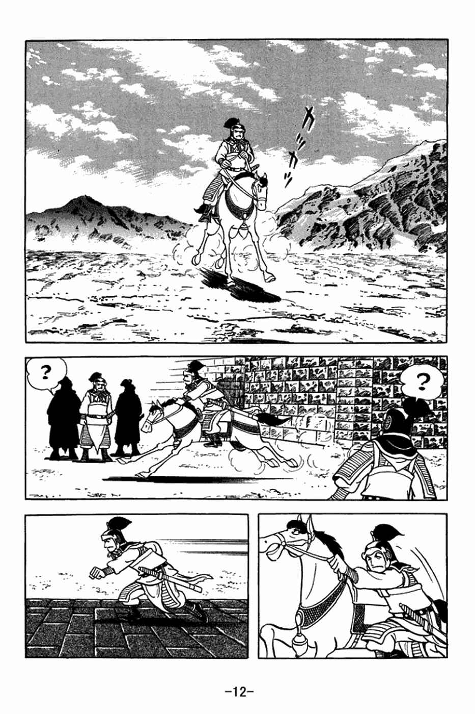 Sangokushi Chapter 401 - Page 18