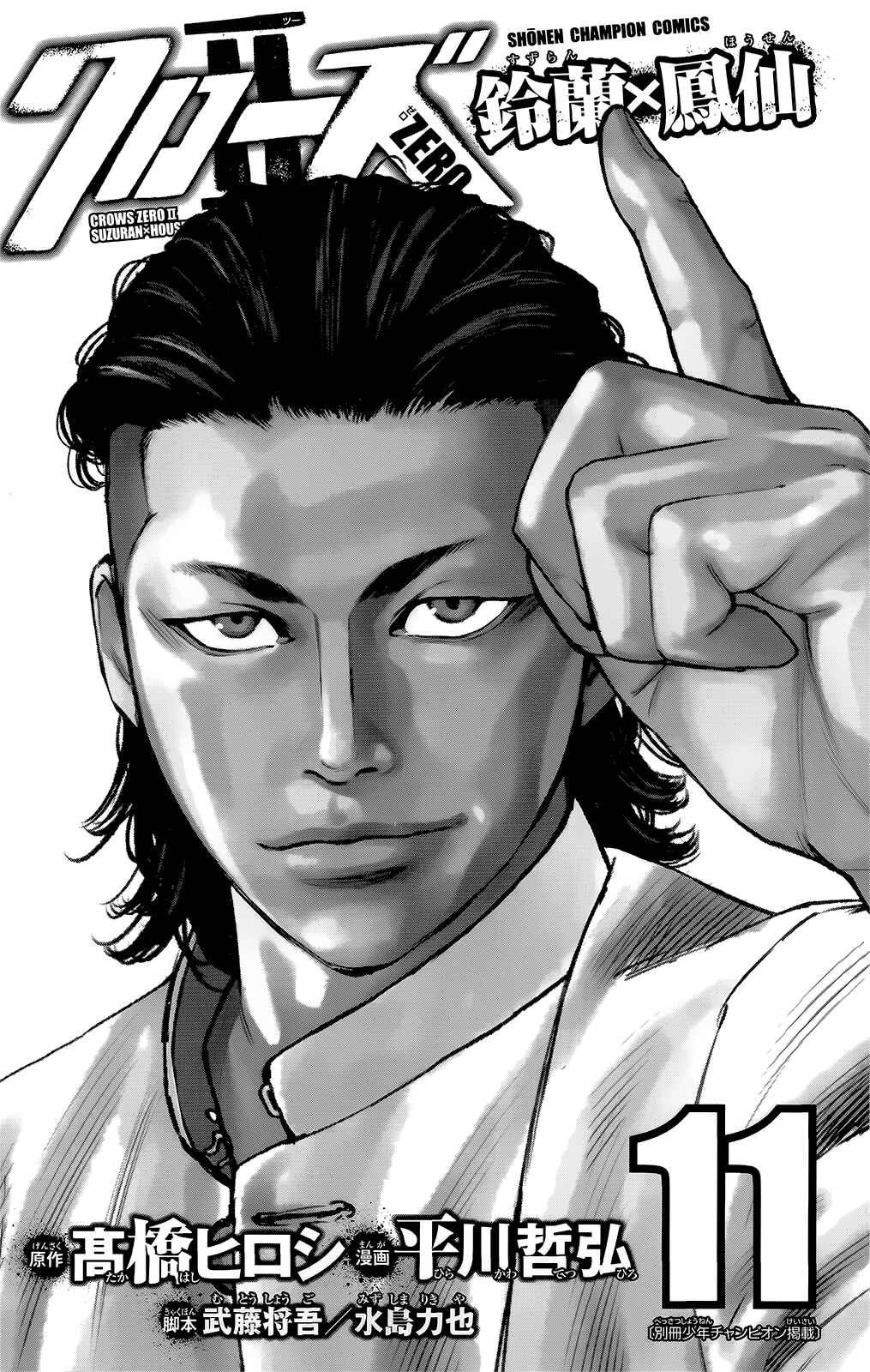 Crows ZERO II - Suzuran x Housen Chapter 48 - Page 2