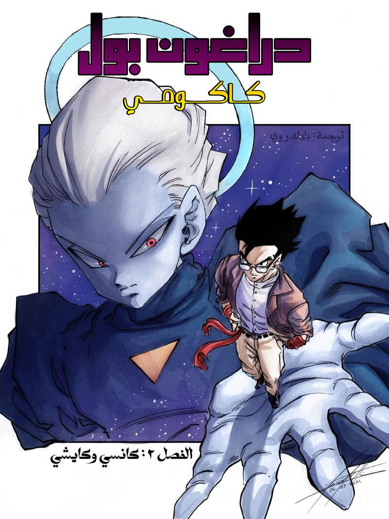 Dragon Ball Kakumei (Doujinshi) Chapter 2 - Page 1