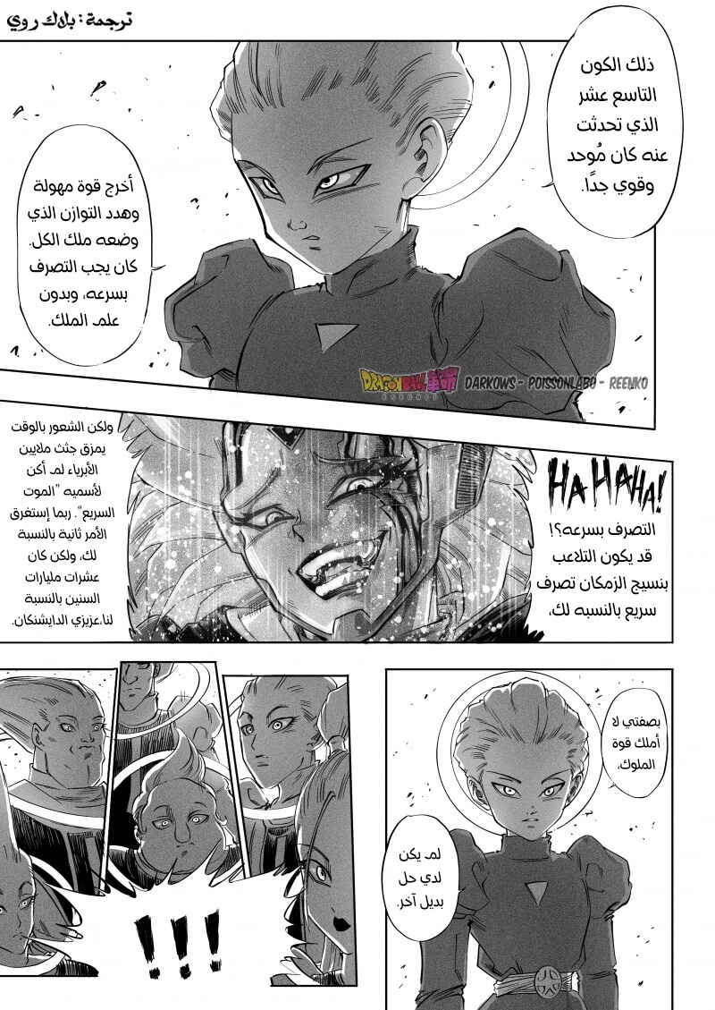 Dragon Ball Kakumei (Doujinshi) Chapter 2 - Page 13