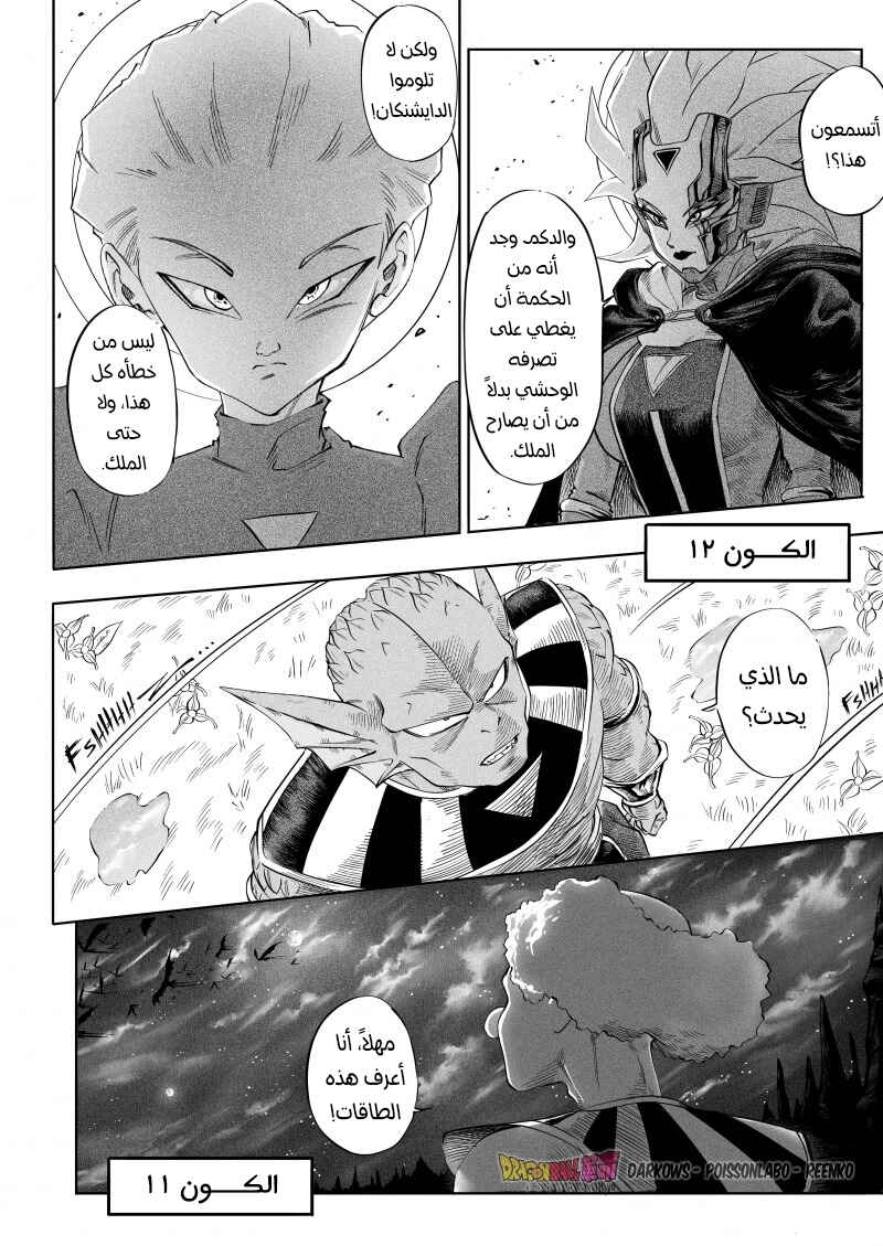 Dragon Ball Kakumei (Doujinshi) Chapter 2 - Page 14