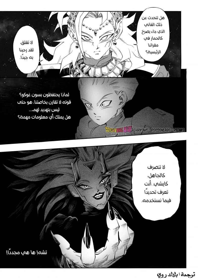 Dragon Ball Kakumei (Doujinshi) Chapter 2 - Page 23