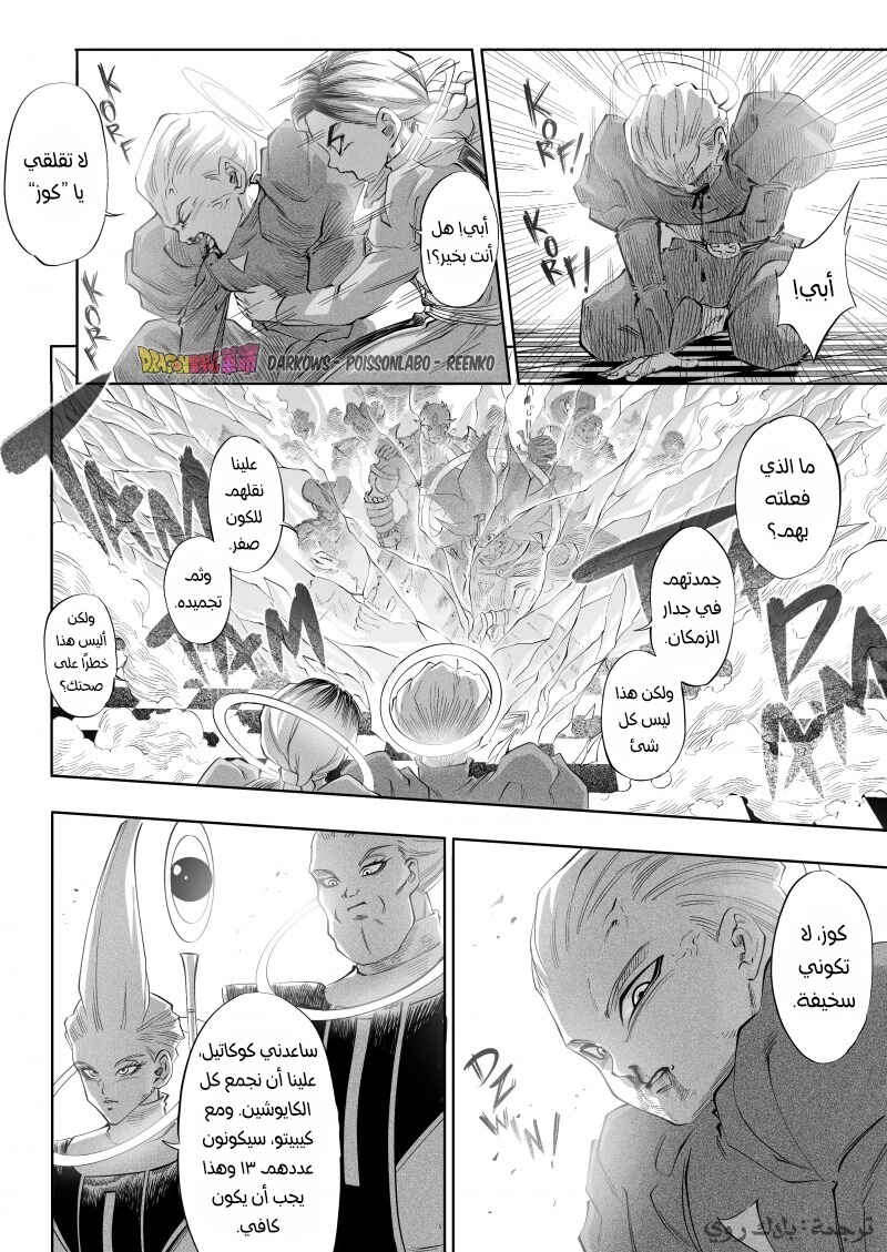 Dragon Ball Kakumei (Doujinshi) Chapter 2 - Page 31