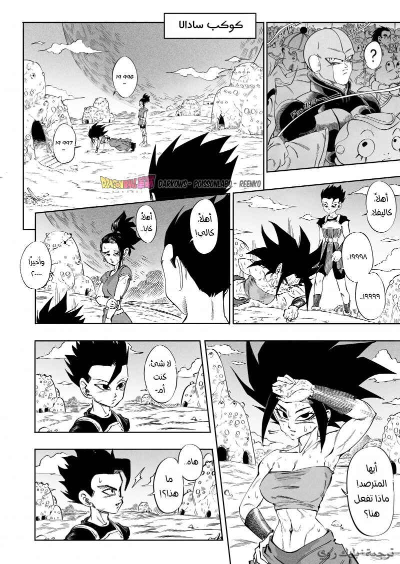 Dragon Ball Kakumei (Doujinshi) Chapter 2 - Page 39