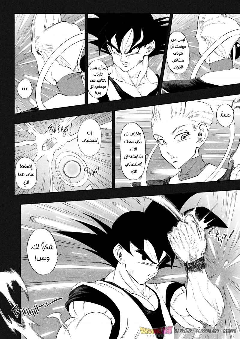Dragon Ball Kakumei (Doujinshi) Chapter 2 - Page 8