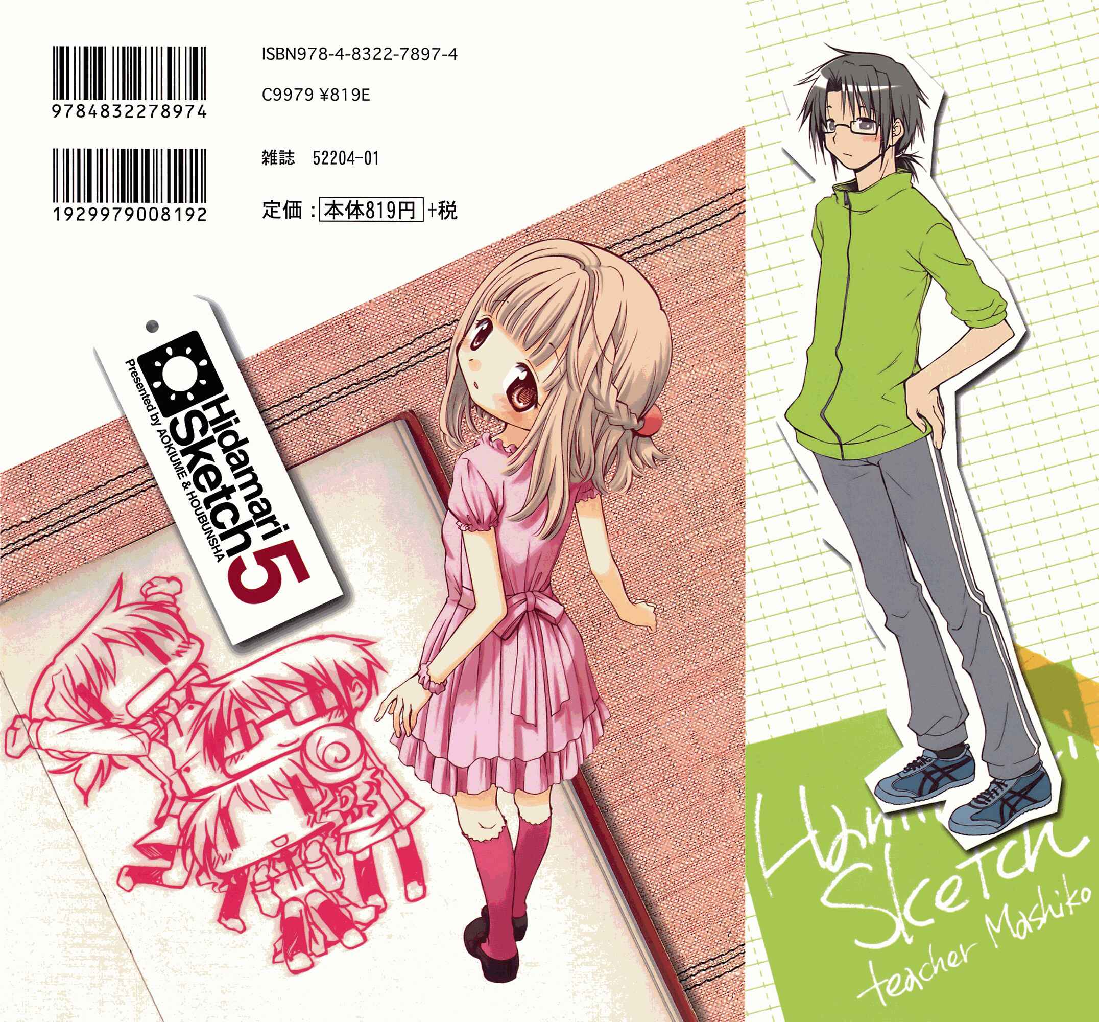 Hidamari Sketch Chapter 52.6 - Page 3